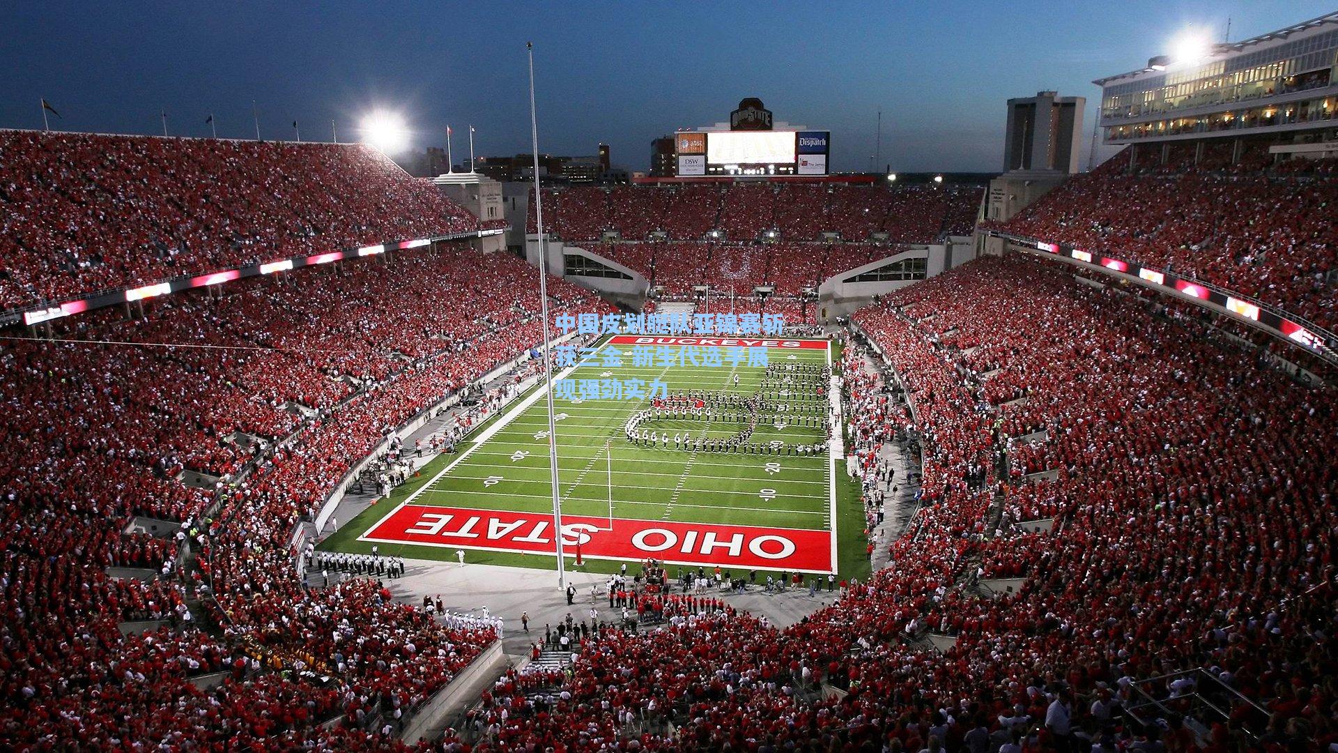 中国皮划艇队亚锦赛斩获三金 新生代选手展现强劲实力