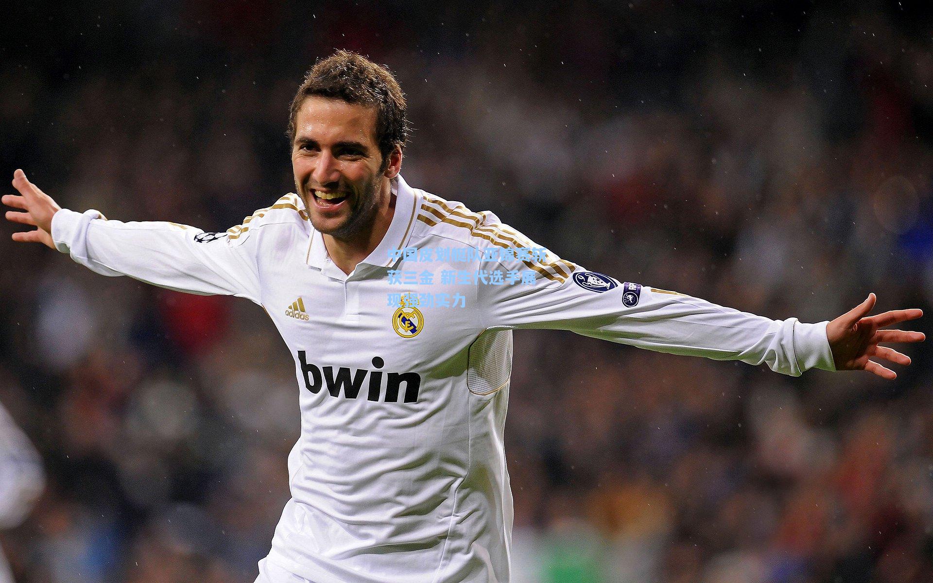 中国皮划艇队亚锦赛斩获三金 新生代选手展现强劲实力