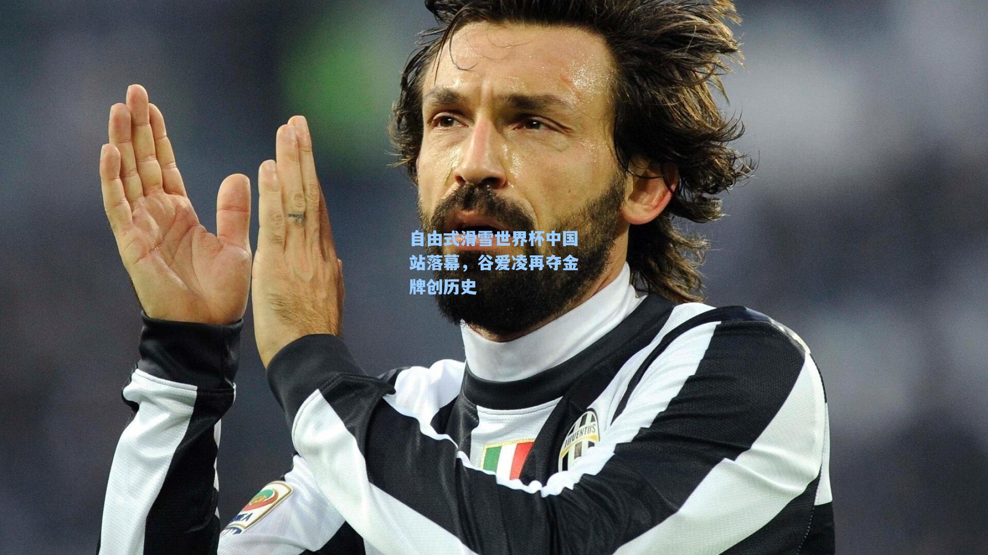 自由式滑雪世界杯中国站落幕,谷爱凌再夺金牌创历史