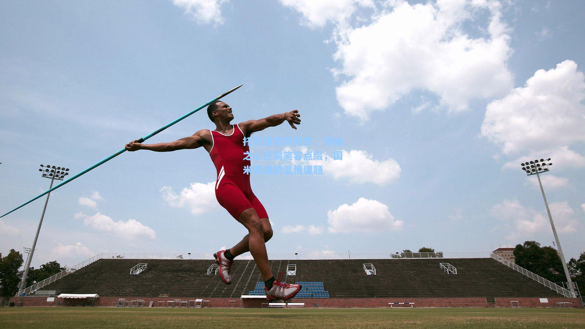 托尼建言劳塔罗,领袖之心还需笑容点缀,国米灵魂的温情课题