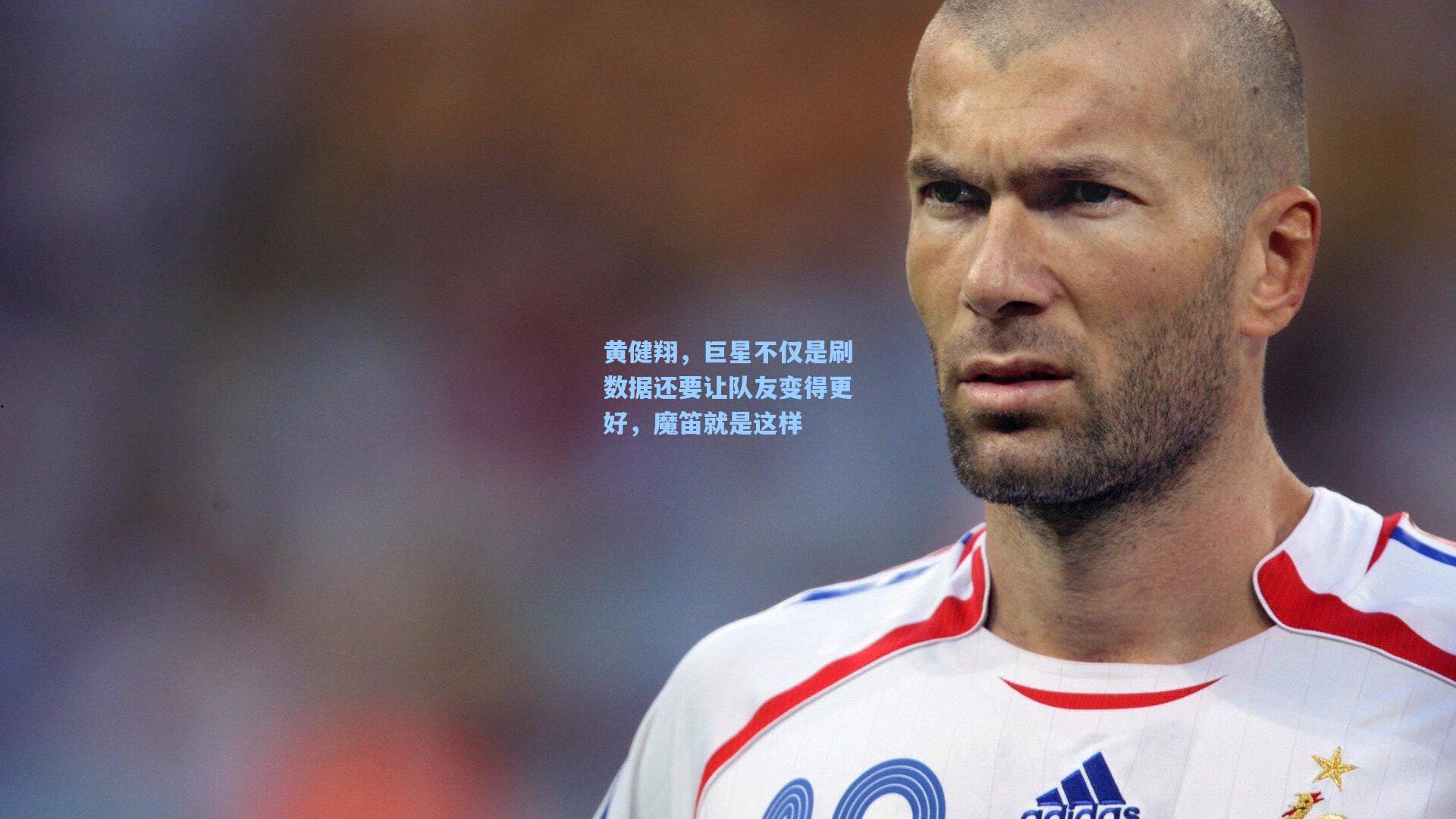 黄健翔，巨星不仅是刷数据还要让队友变得更好，魔笛就是这样